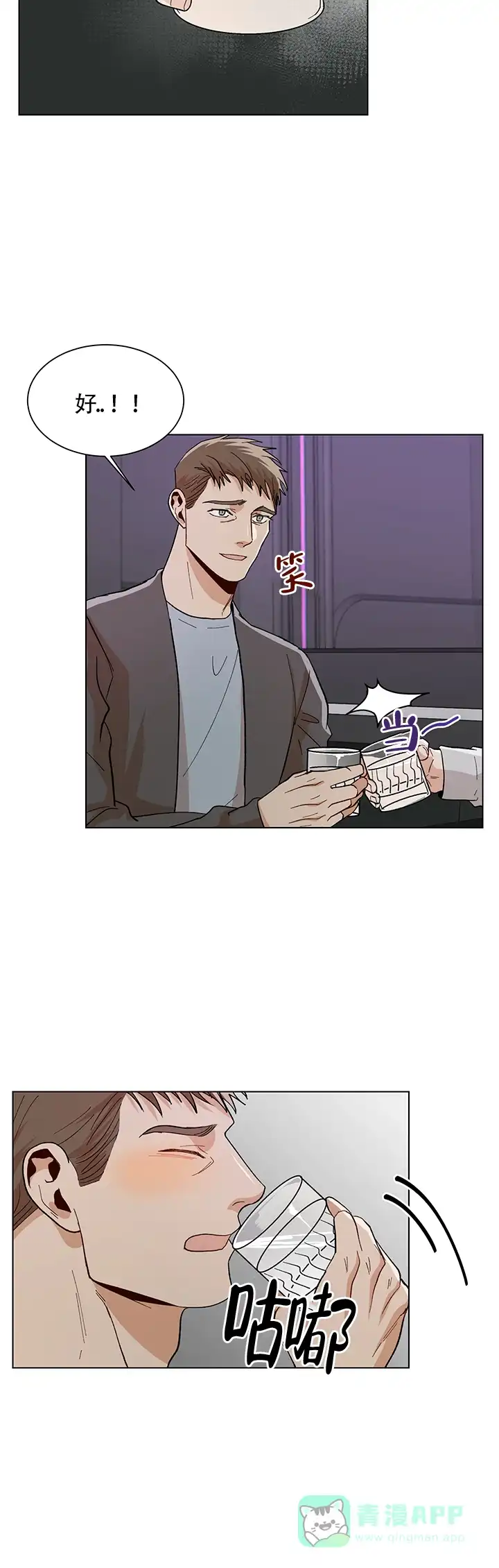 《社长好过分》第56话 第6页