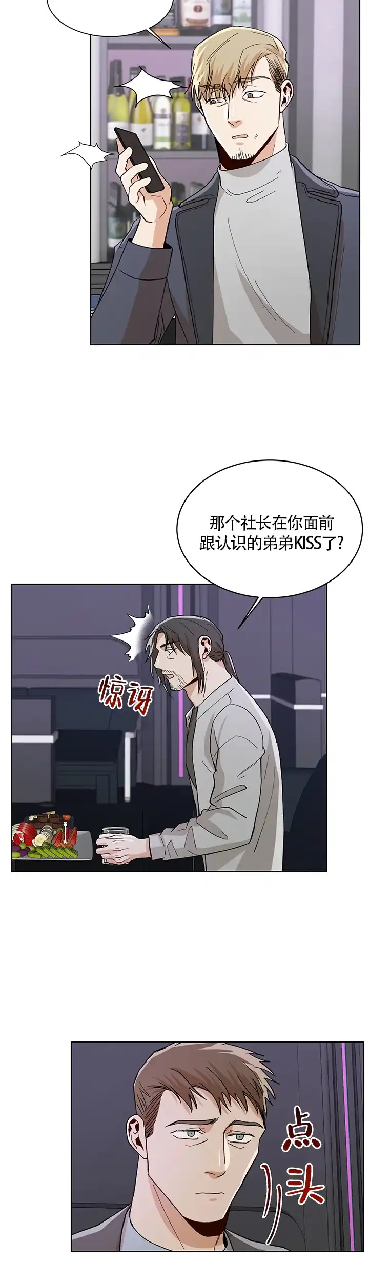 《社长好过分》第56话 第2页