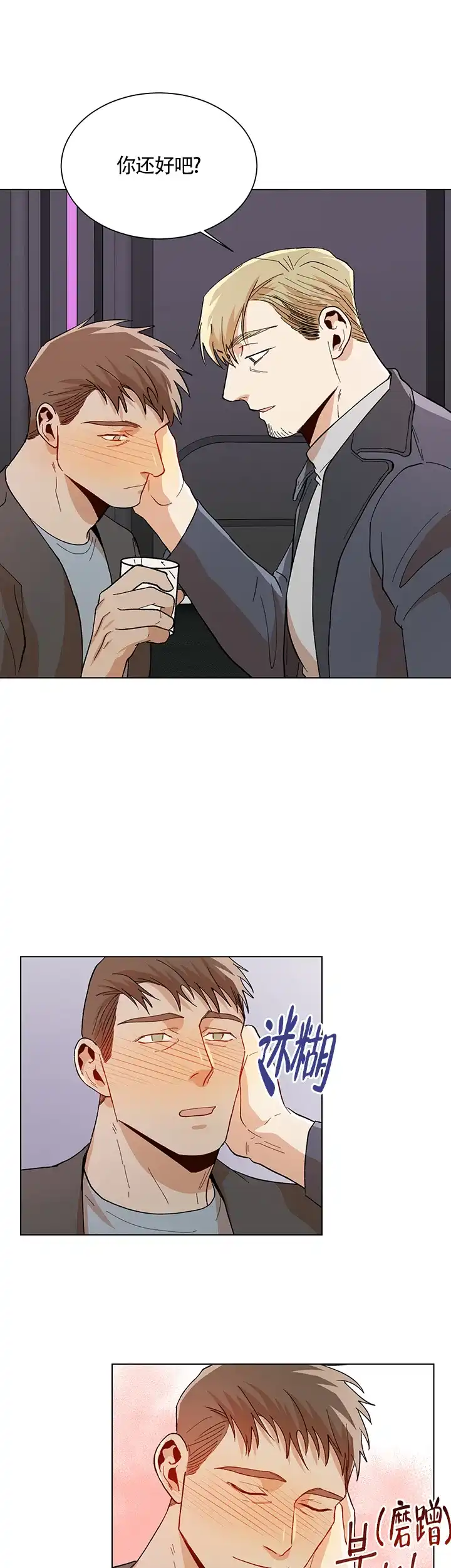 《社长好过分》第56话 第15页