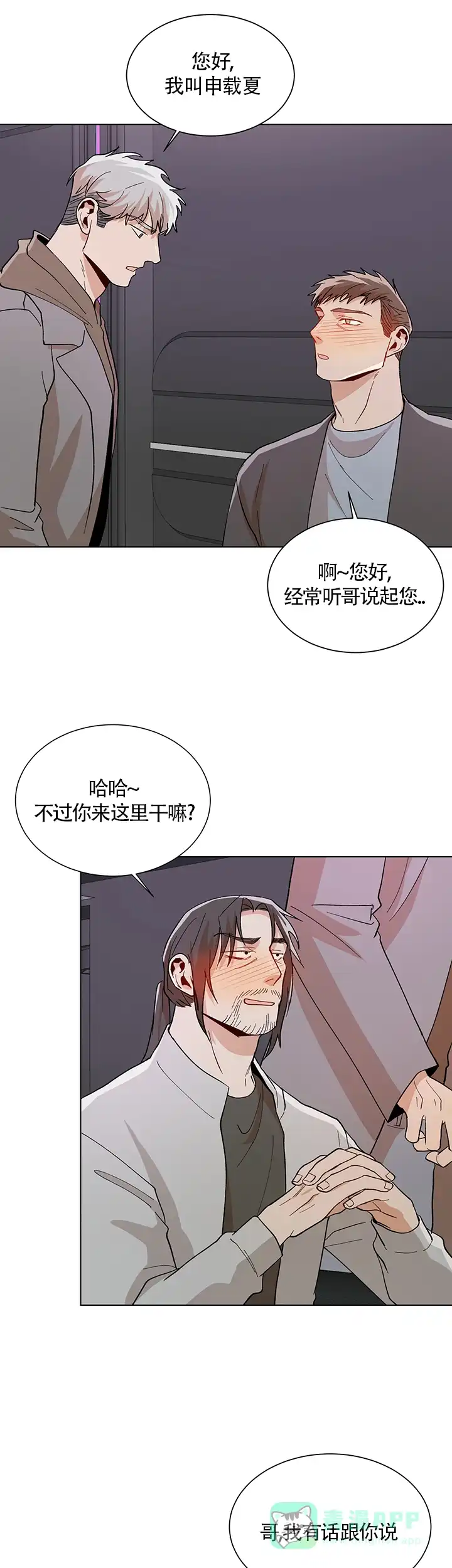 《社长好过分》第56话 第11页