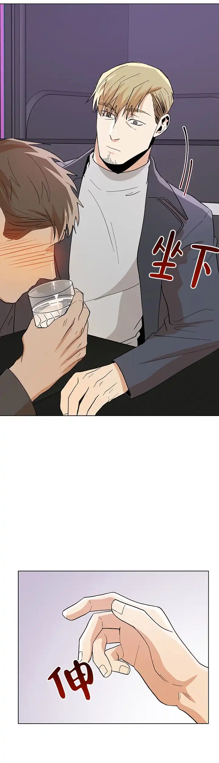 《社长好过分》第56话 第14页