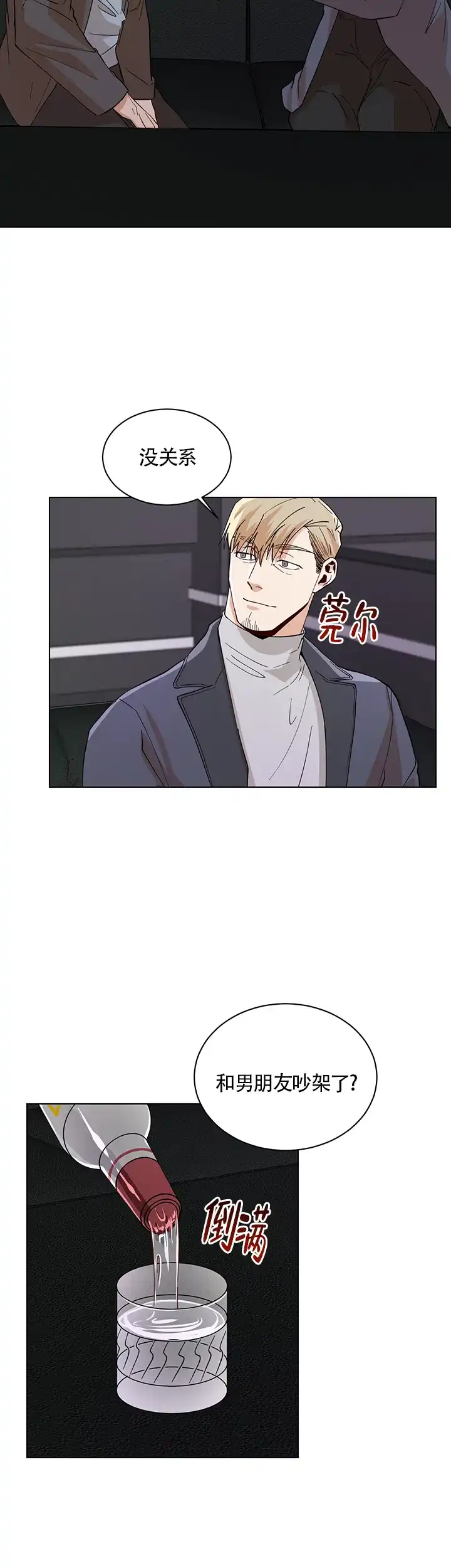 《社长好过分》第57话 第4页