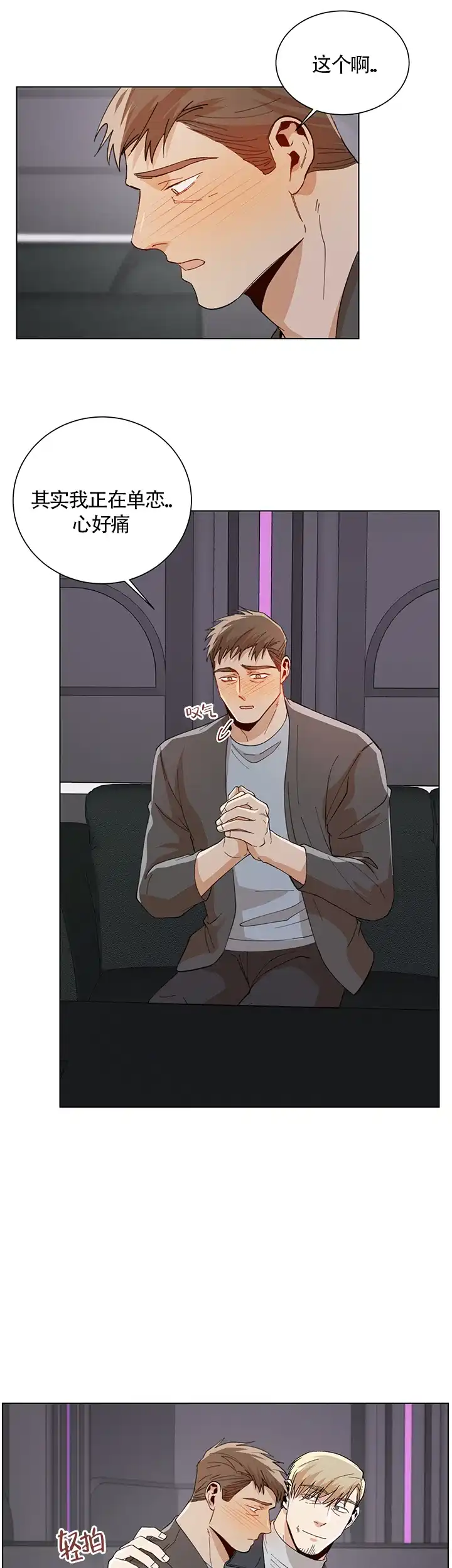 《社长好过分》第57话 第7页