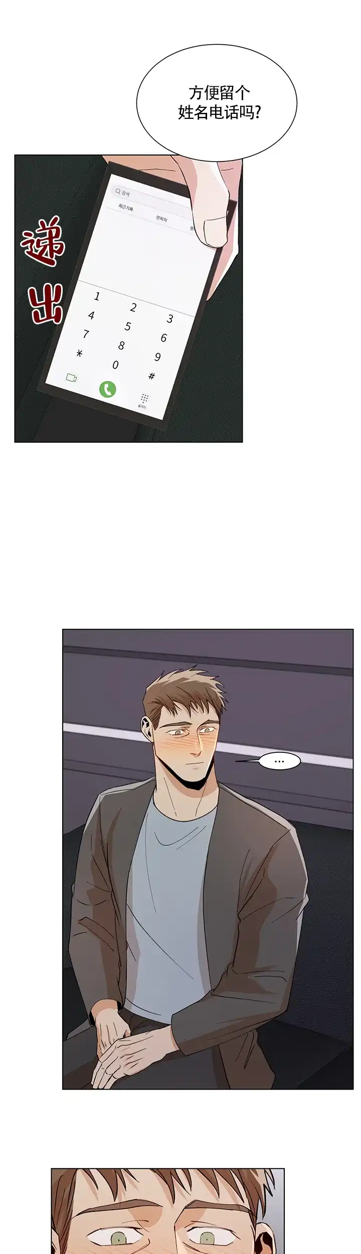 《社长好过分》第57话 第9页