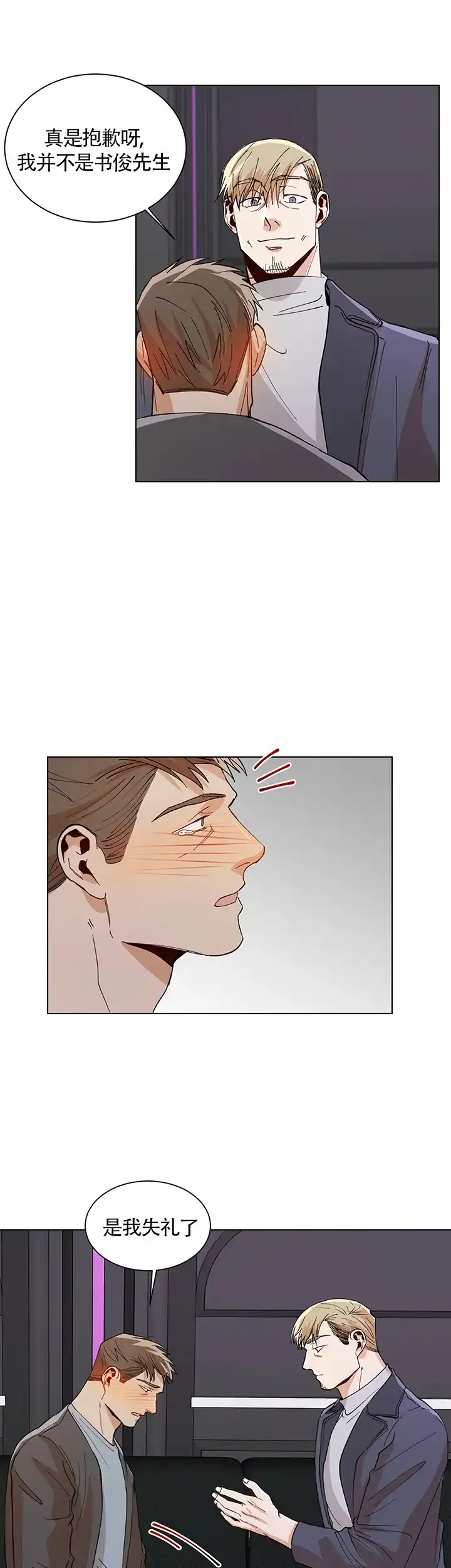 《社长好过分》第57话 第3页