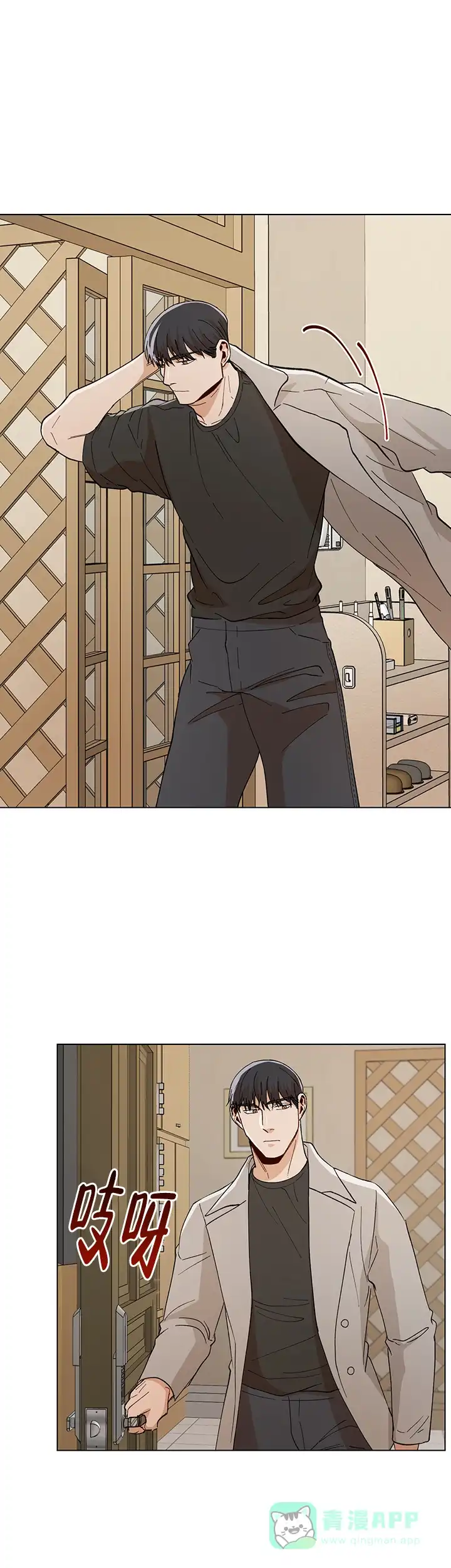 《社长好过分》第57话 第11页