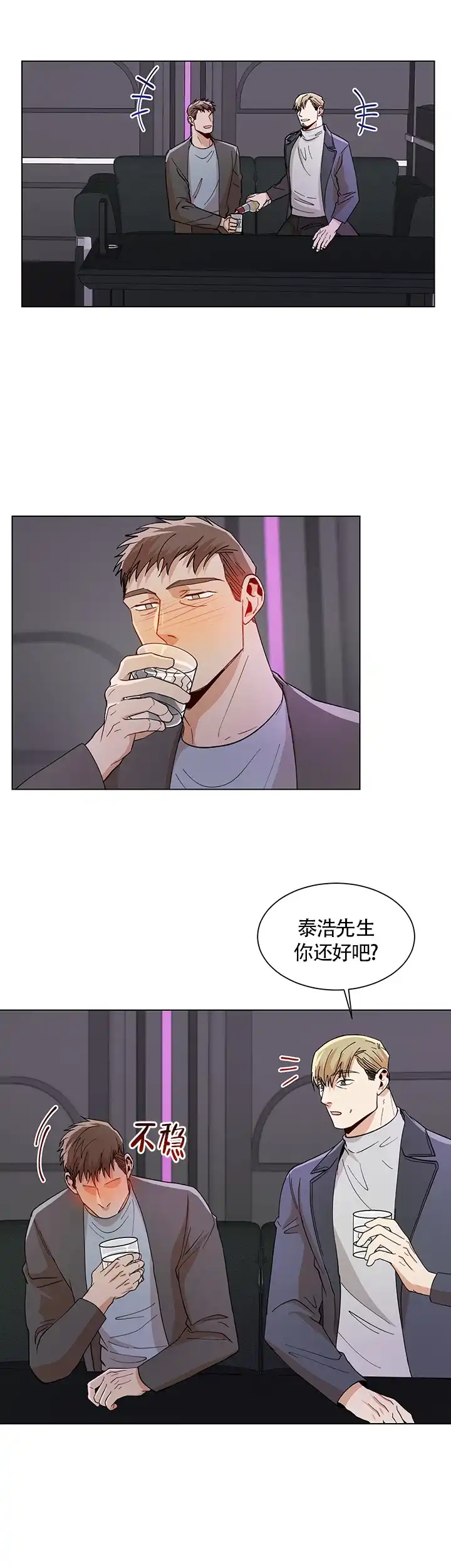 《社长好过分》第57话 第13页