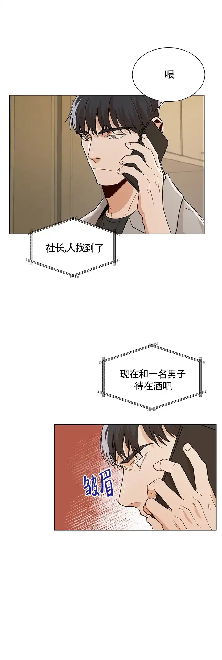《社长好过分》第57话 第12页
