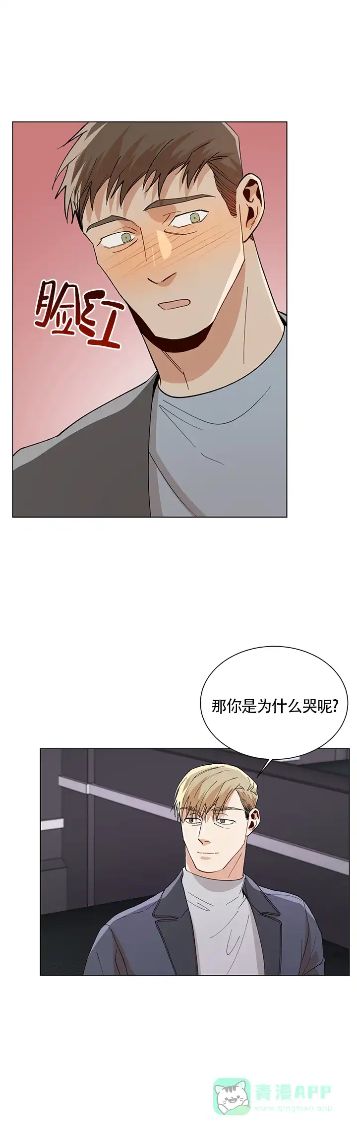 《社长好过分》第57话 第6页
