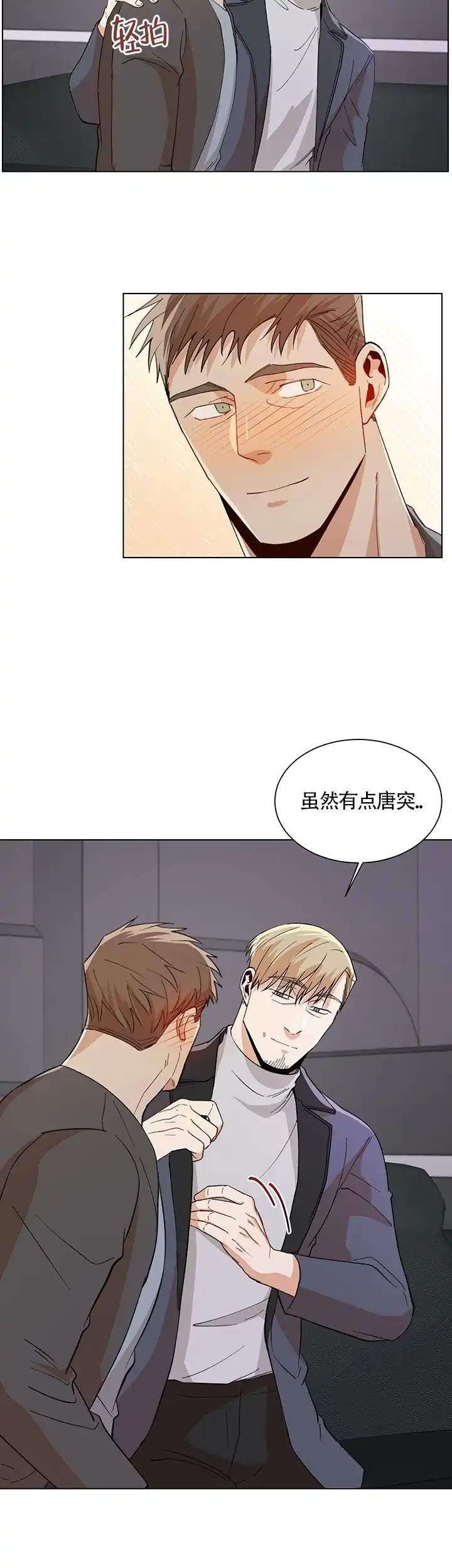 《社长好过分》第57话 第8页