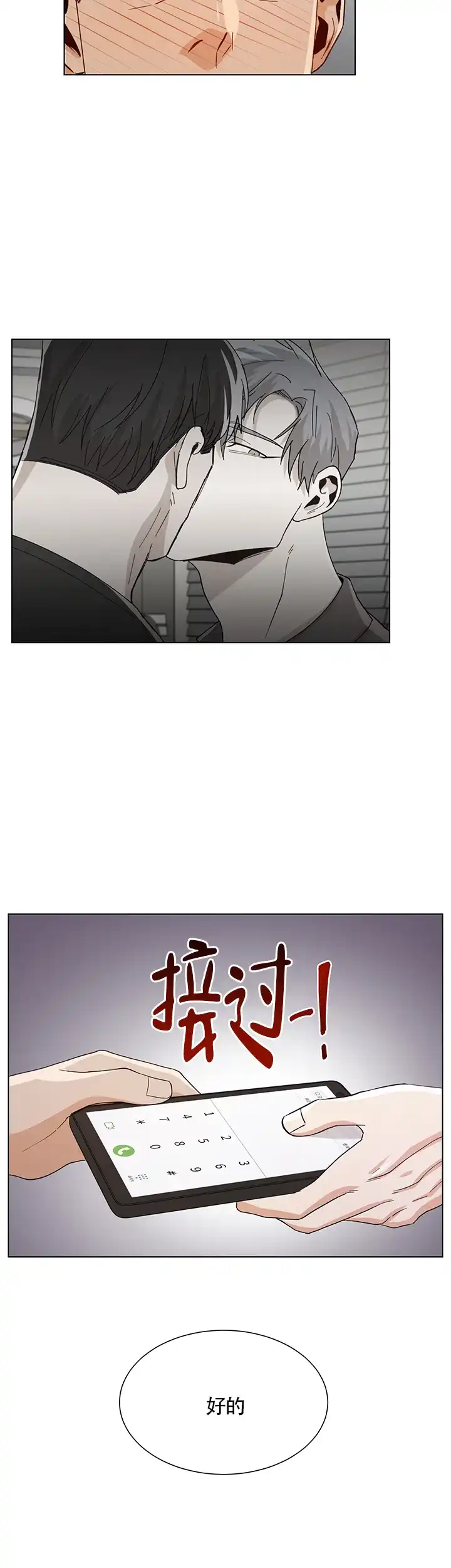 《社长好过分》第57话 第10页