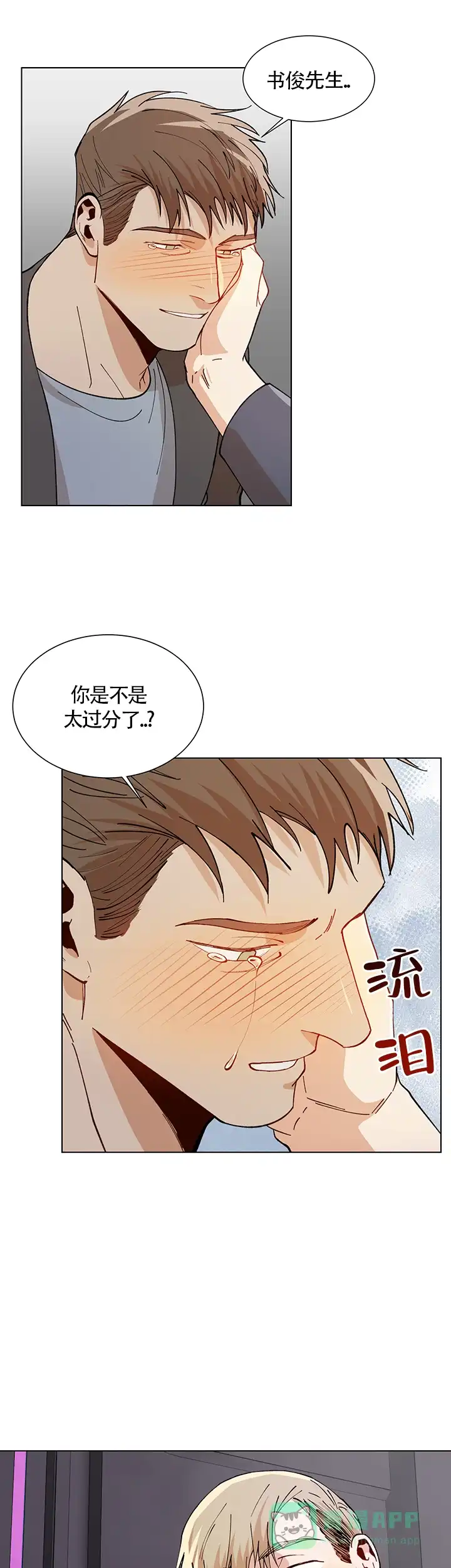 《社长好过分》第57话 第1页