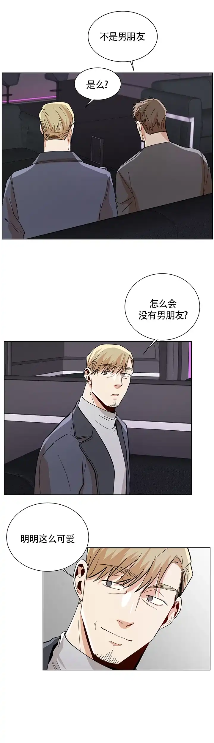 《社长好过分》第57话 第5页