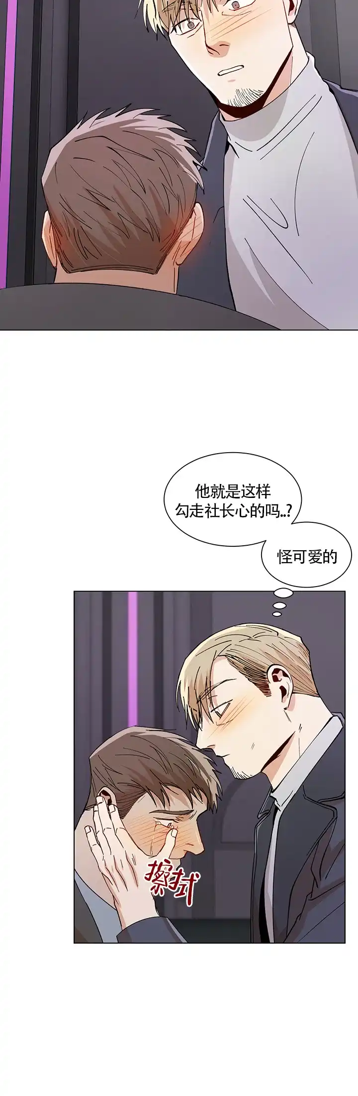 《社长好过分》第57话 第2页