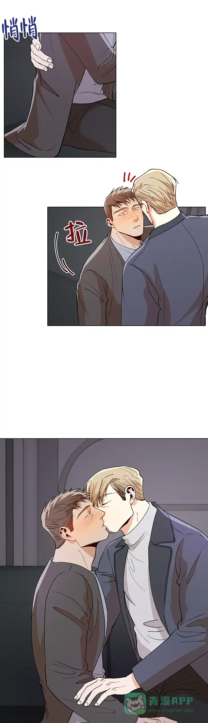 《社长好过分》第58话 第1页