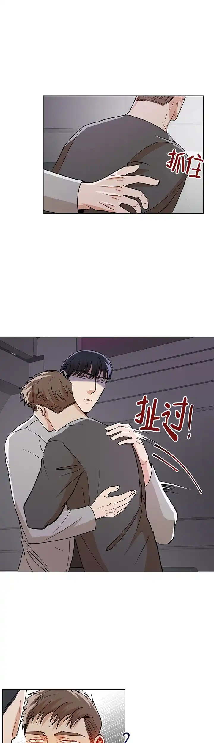 《社长好过分》第58话 第3页