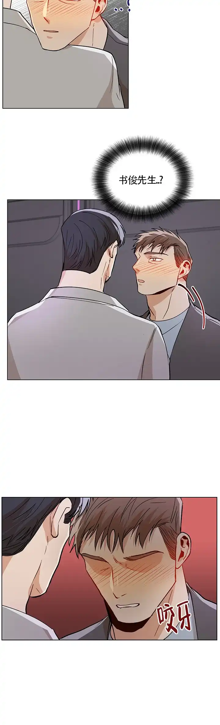 《社长好过分》第58话 第4页