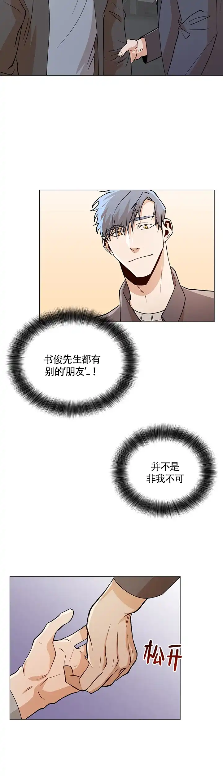 《社长好过分》第58话 第10页