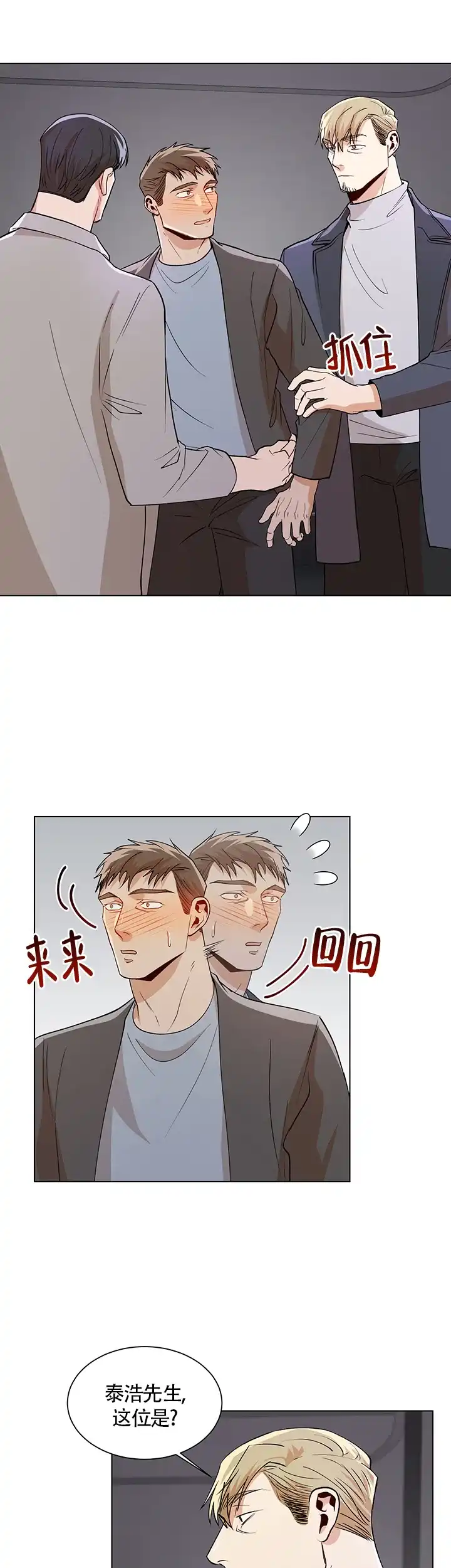 《社长好过分》第58话 第5页