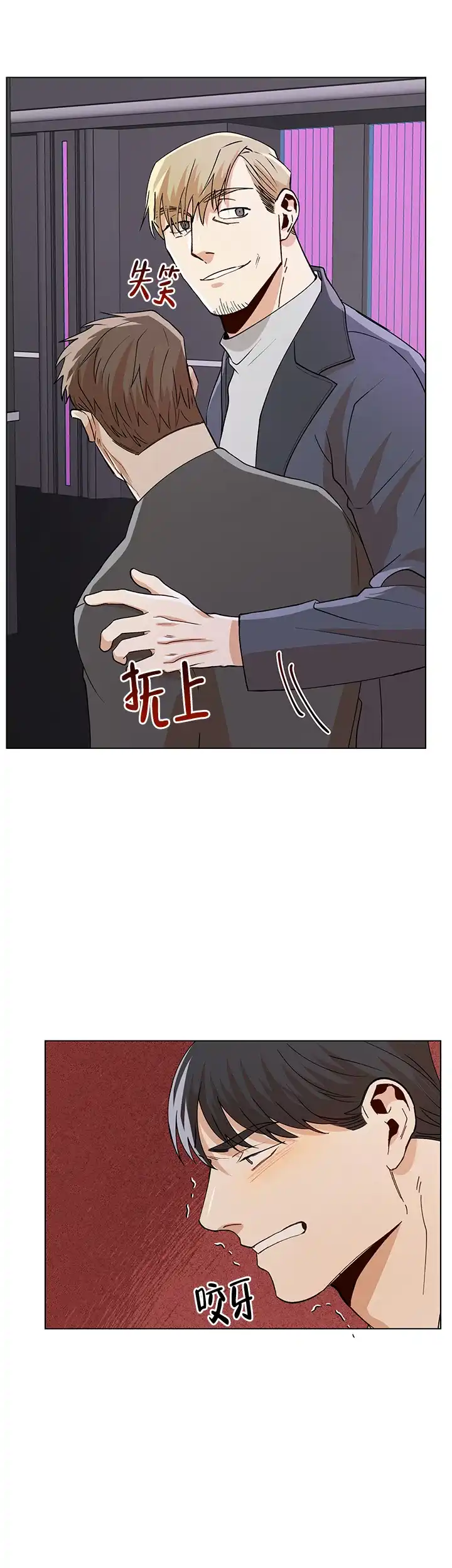 《社长好过分》第58话 第12页