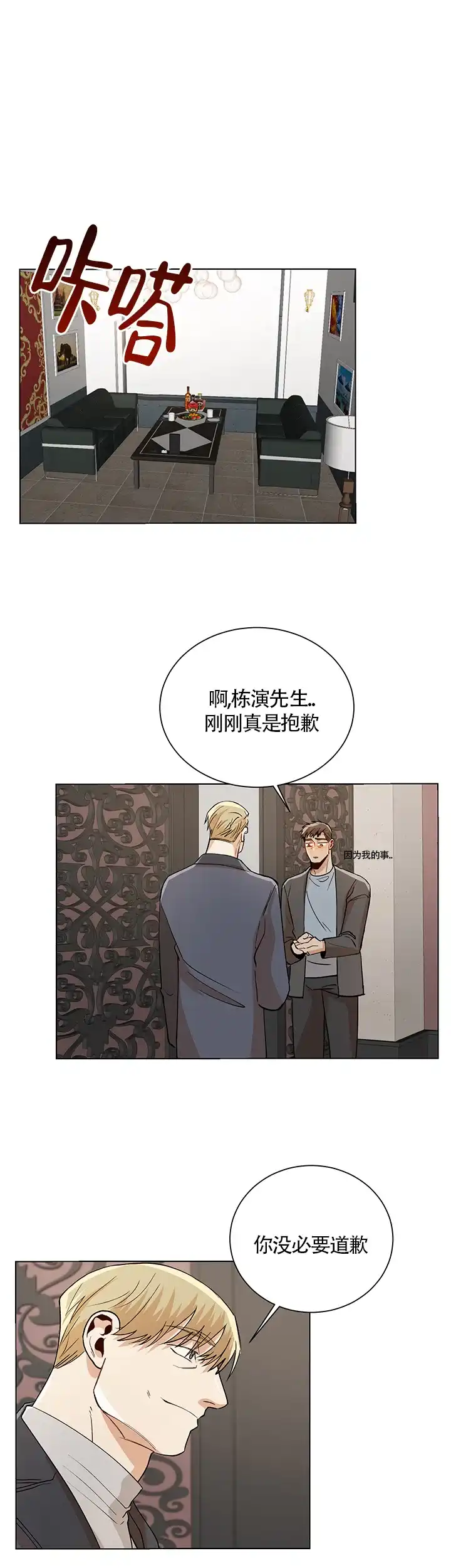 《社长好过分》第58话 第13页