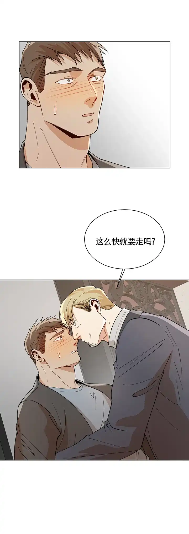 《社长好过分》第58话 第15页
