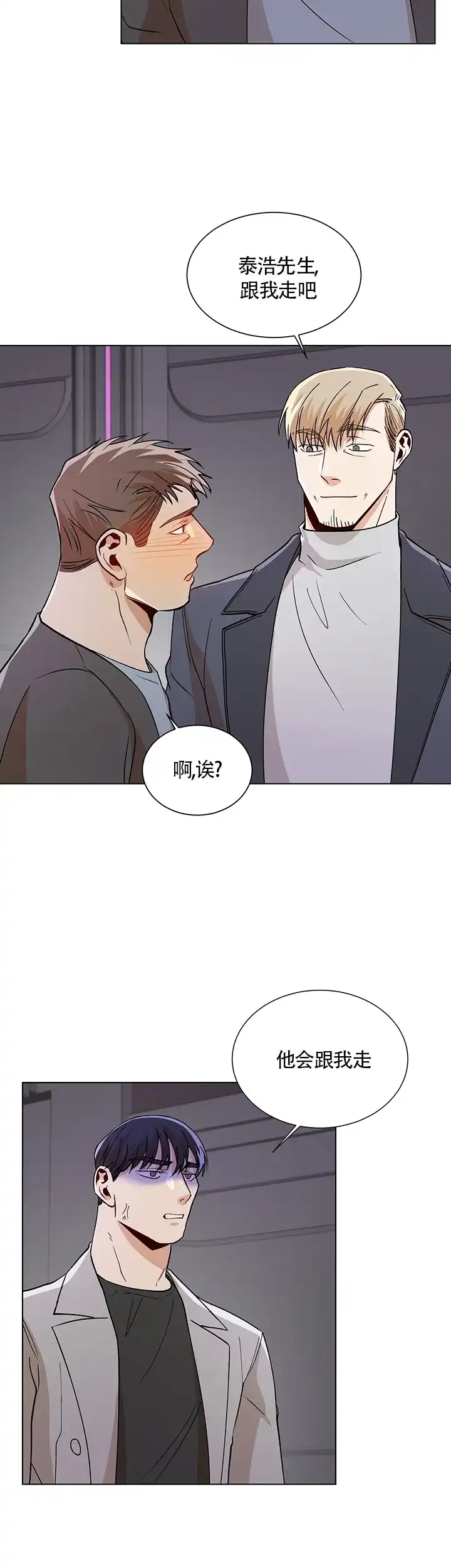 《社长好过分》第58话 第8页
