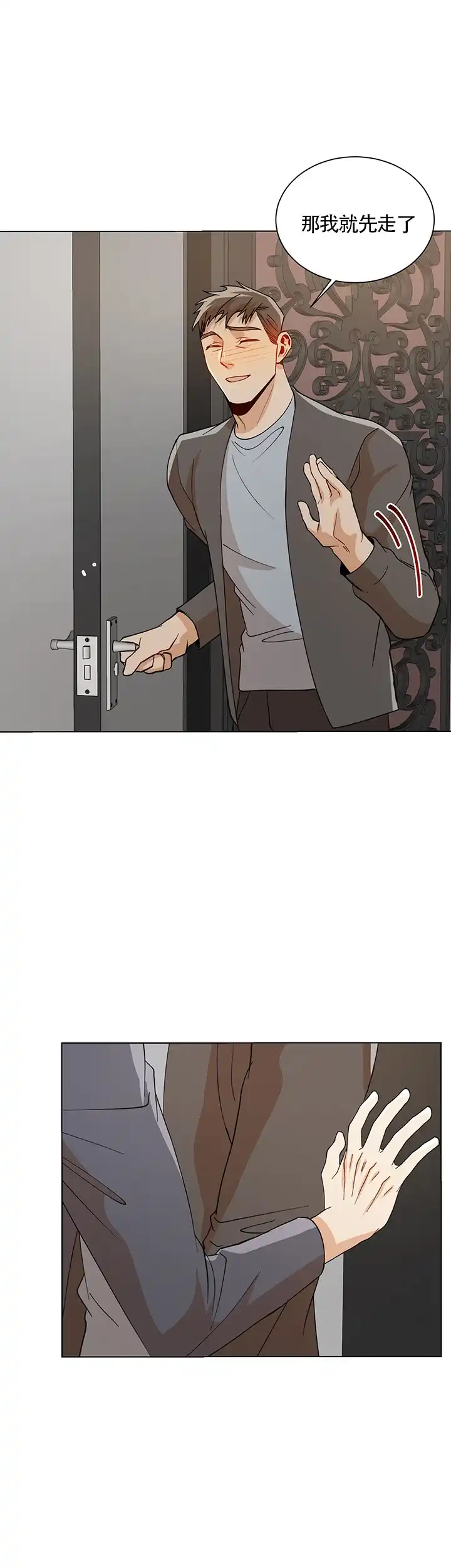《社长好过分》第58话 第14页