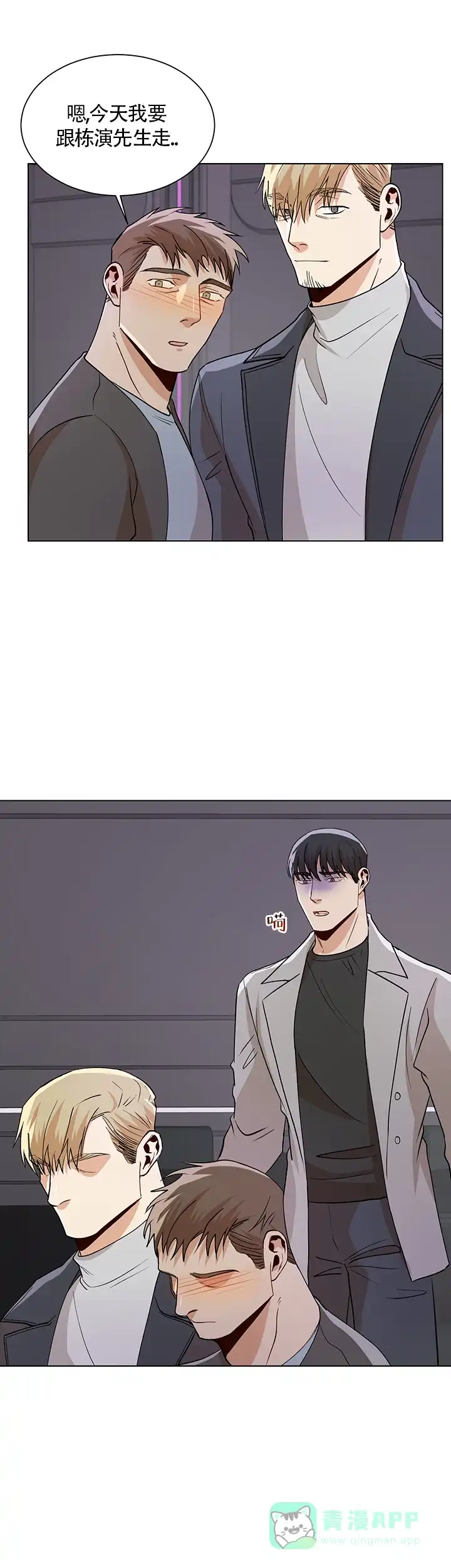 《社长好过分》第58话 第11页