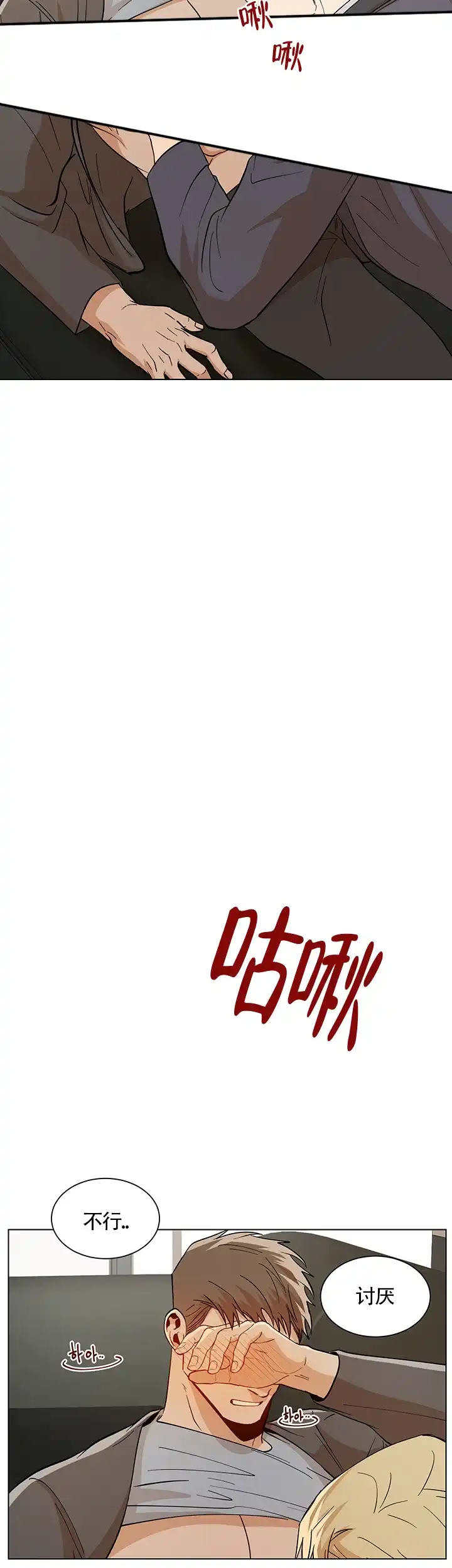 《社长好过分》第59话 第12页