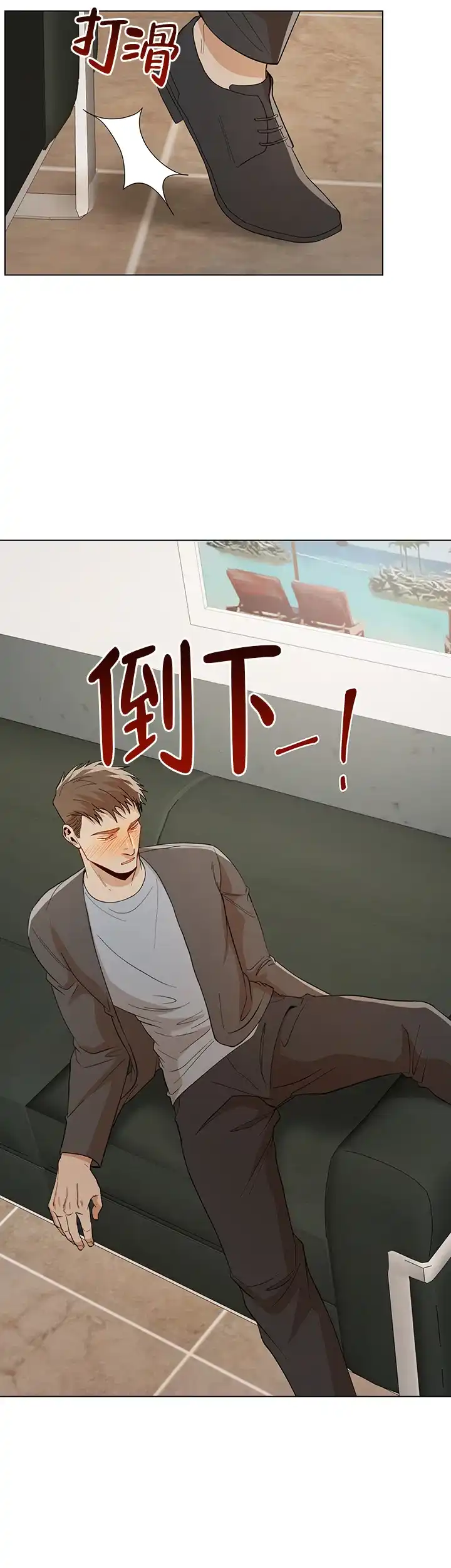 《社长好过分》第59话 第4页