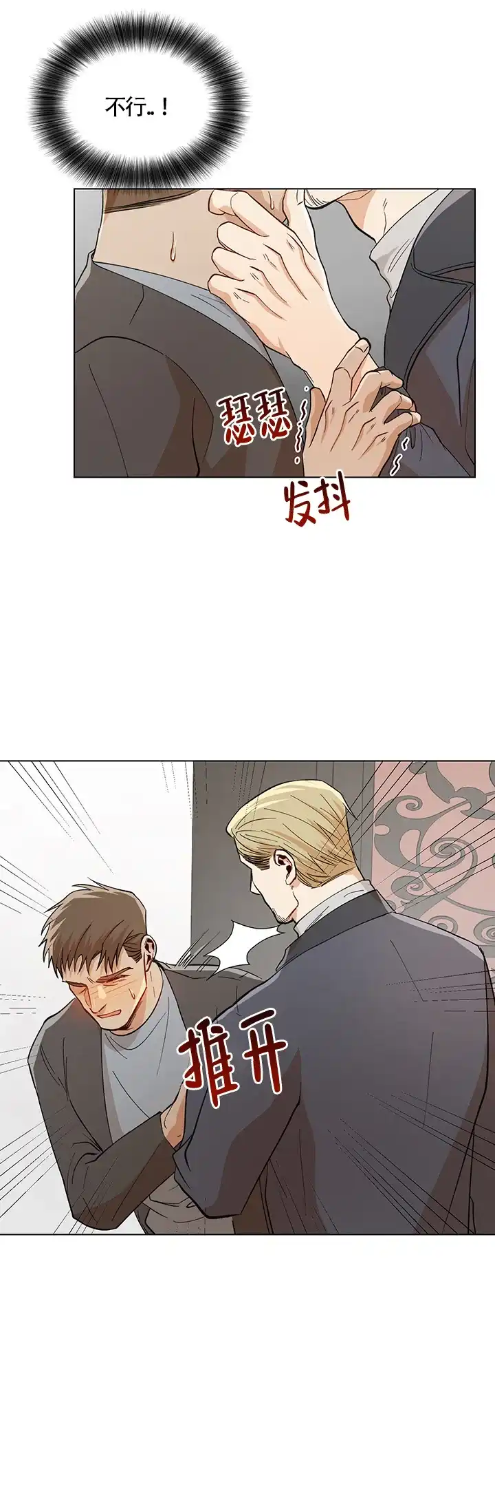 《社长好过分》第59话 第2页