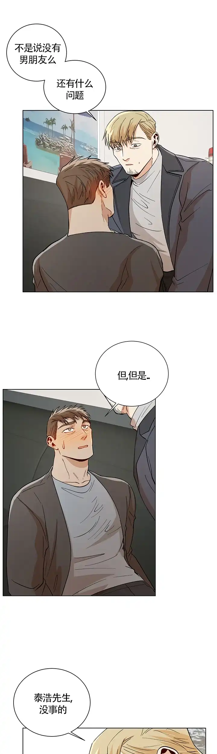 《社长好过分》第59话 第7页