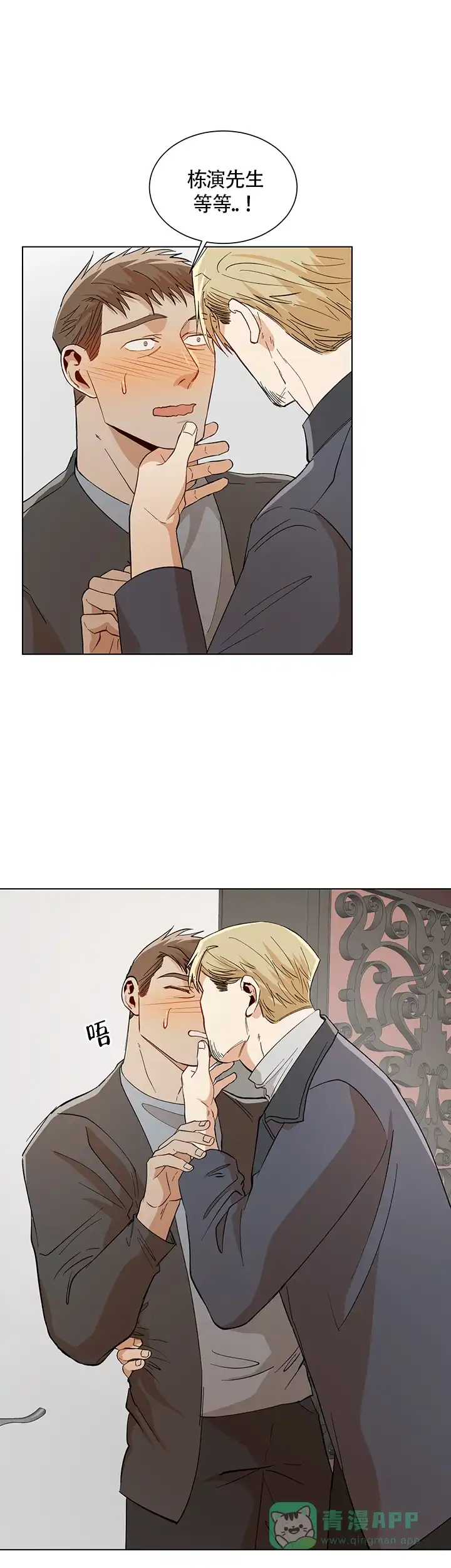 《社长好过分》第59话 第1页