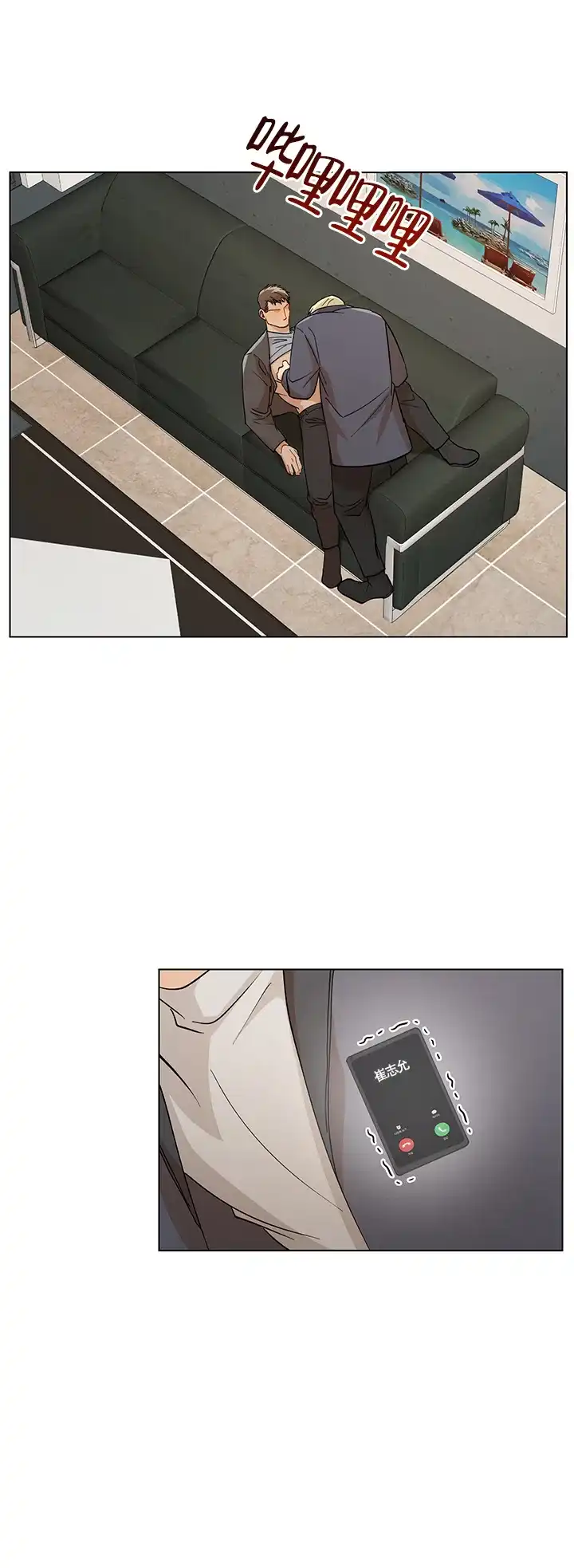 《社长好过分》第59话 第14页