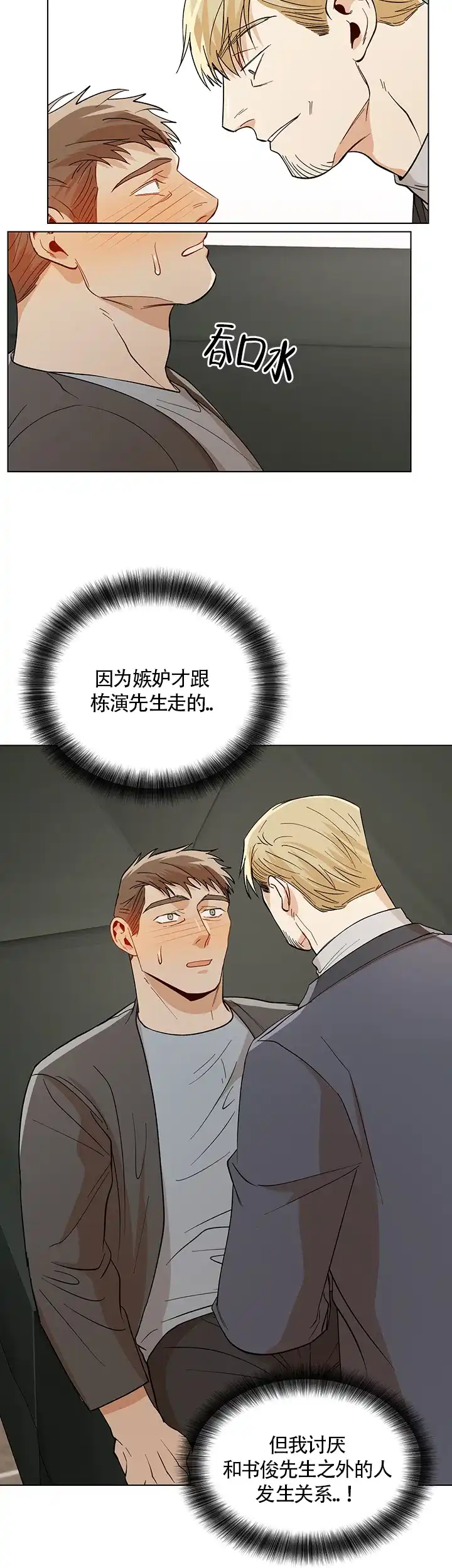 《社长好过分》第59话 第8页