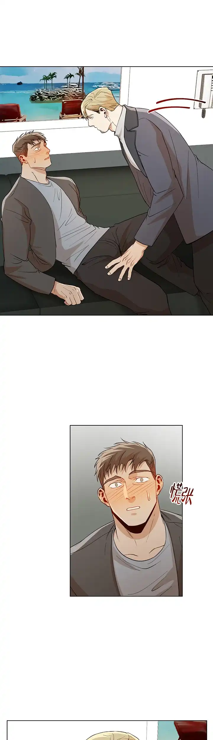 《社长好过分》第59话 第5页