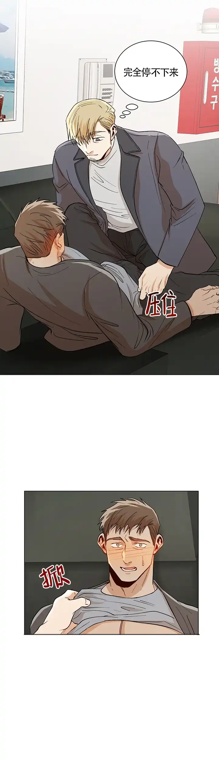 《社长好过分》第59话 第10页