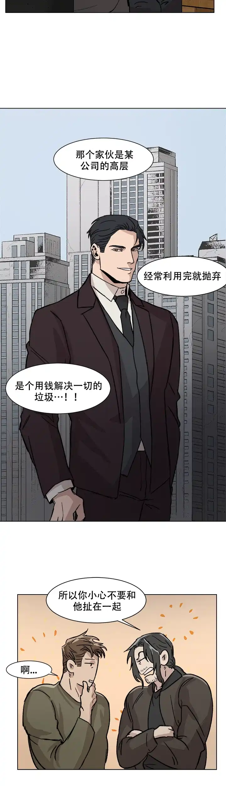 《社长好过分》第6话 第10页