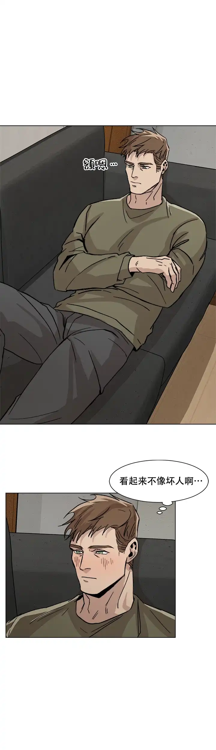 《社长好过分》第6话 第12页