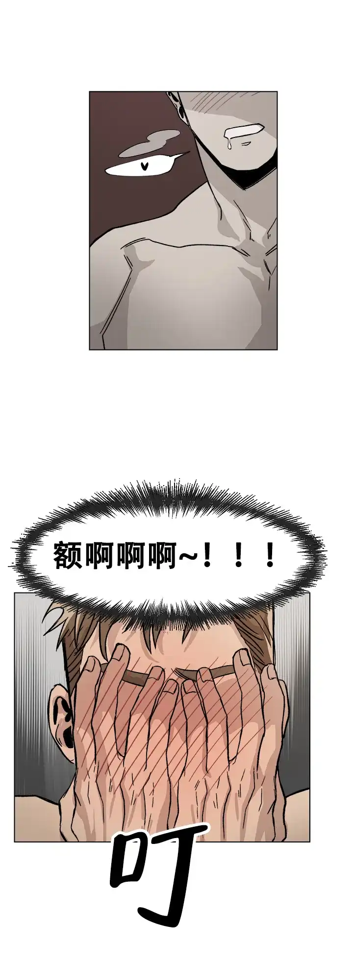 《社长好过分》第6话 第2页