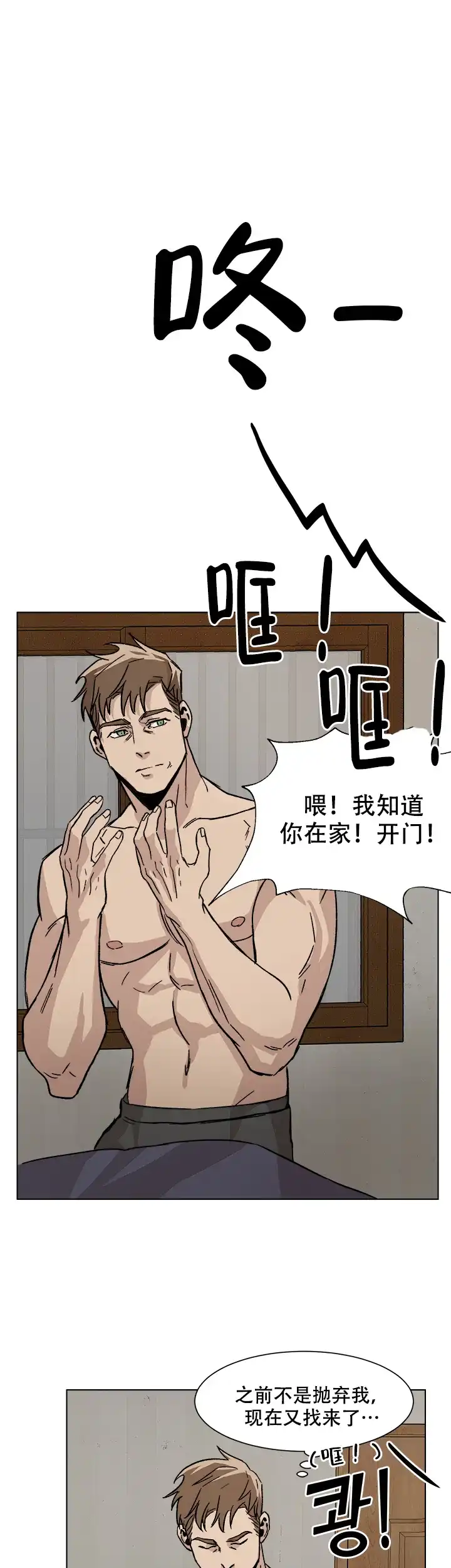 《社长好过分》第6话 第3页