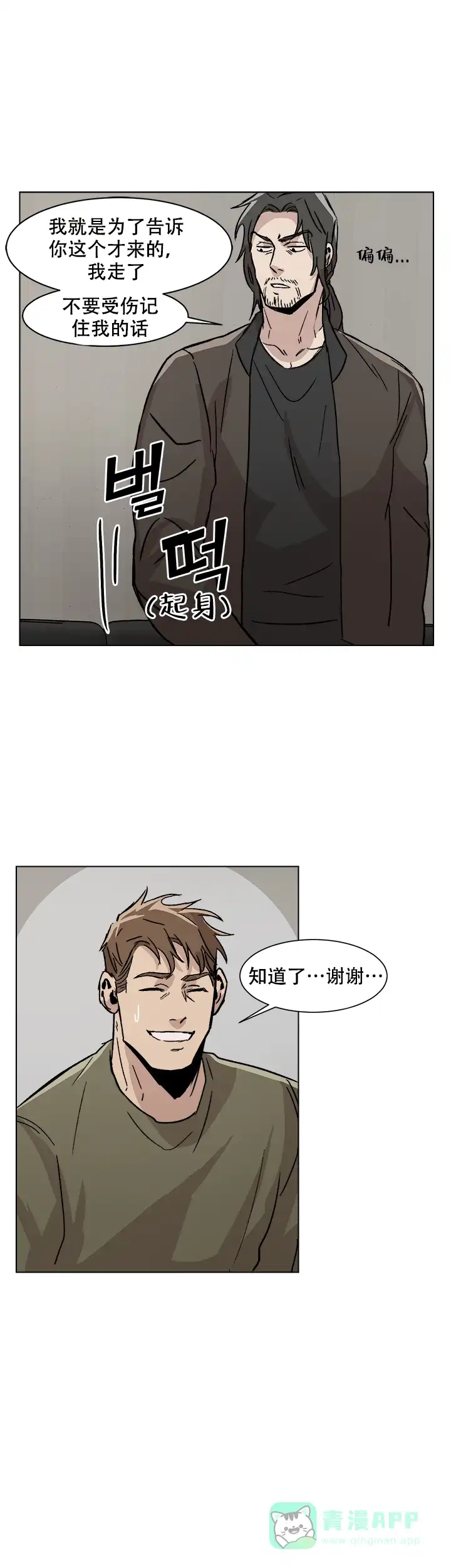 《社长好过分》第6话 第11页