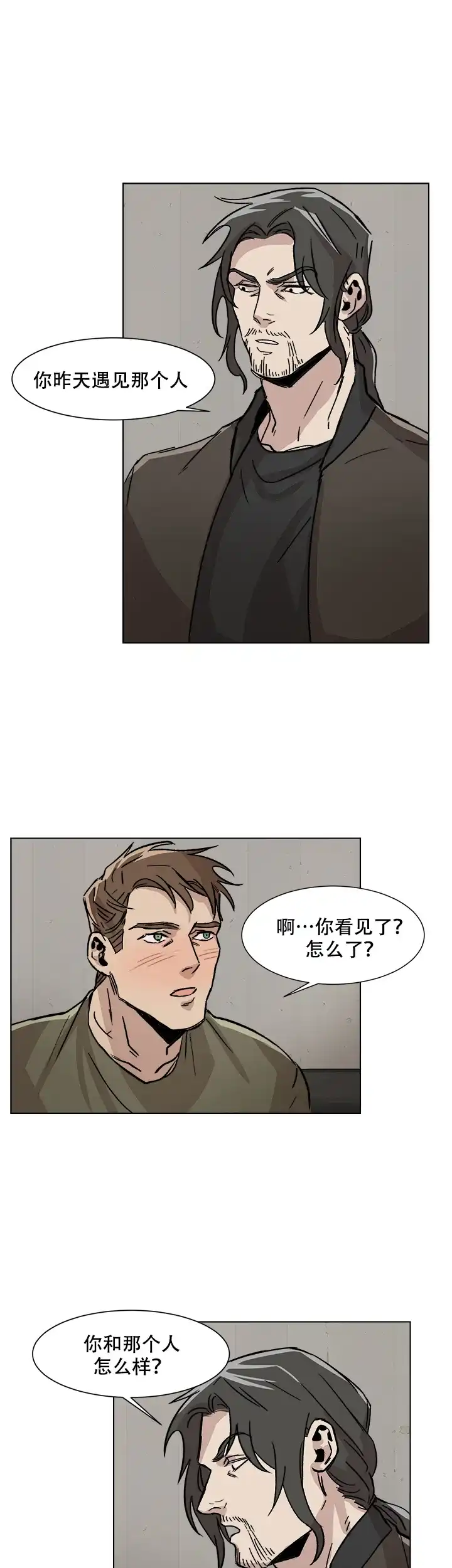 《社长好过分》第6话 第7页