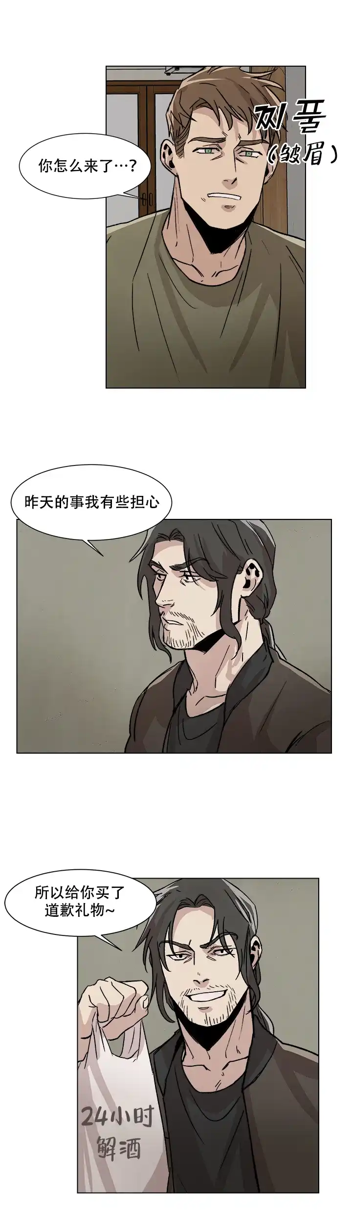 《社长好过分》第6话 第5页