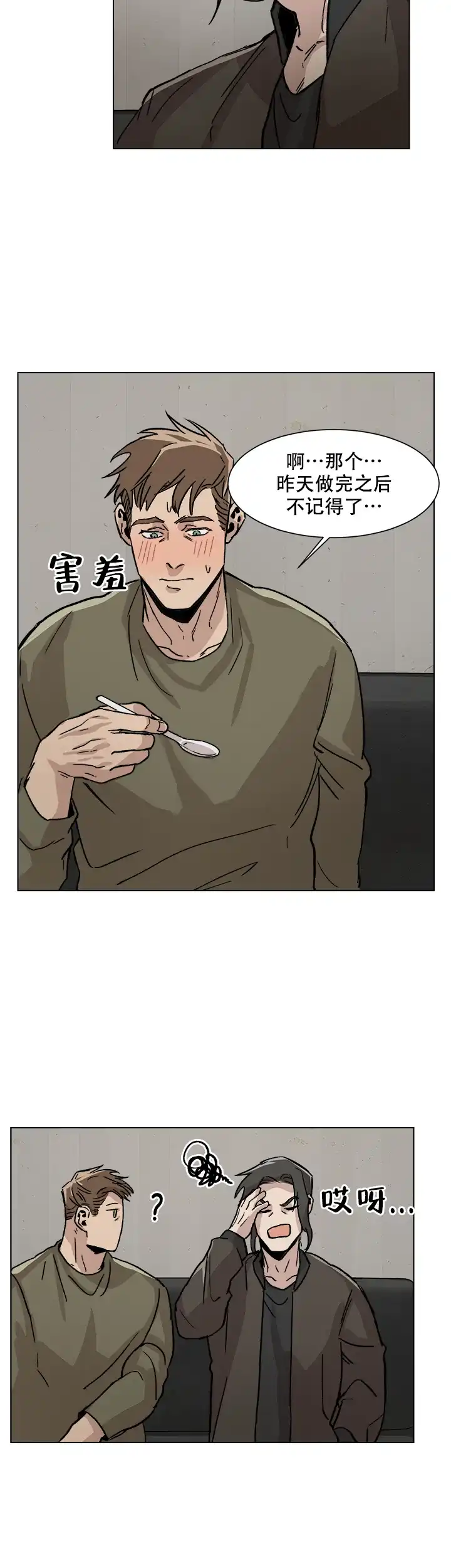 《社长好过分》第6话 第8页