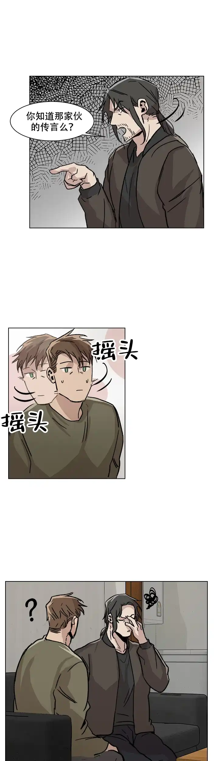 《社长好过分》第6话 第9页