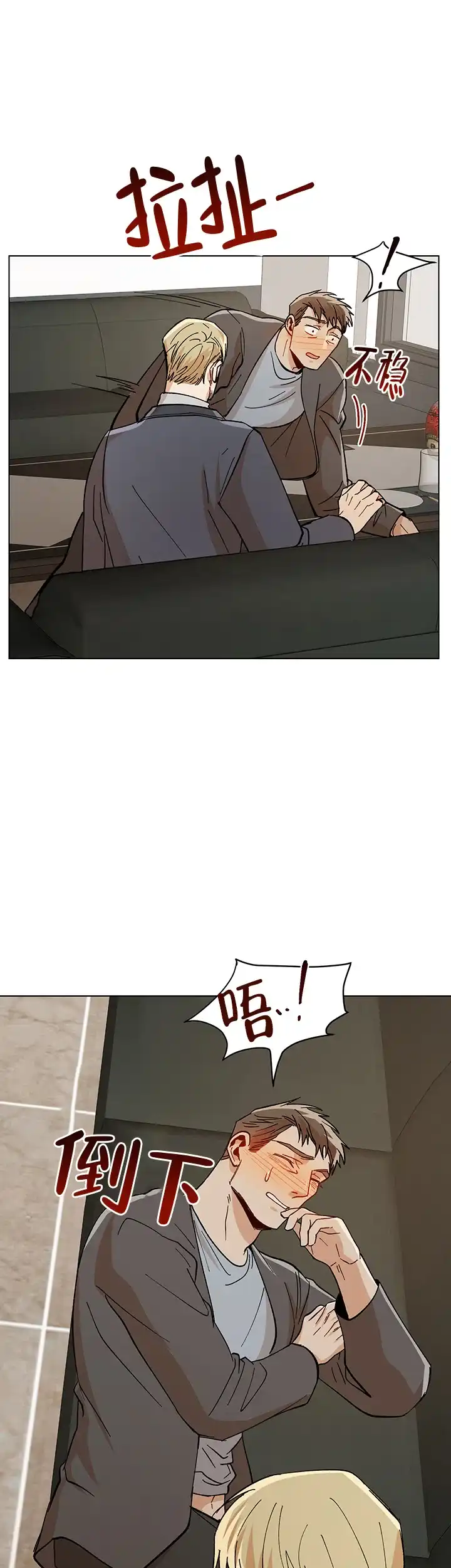 《社长好过分》第60话 第3页