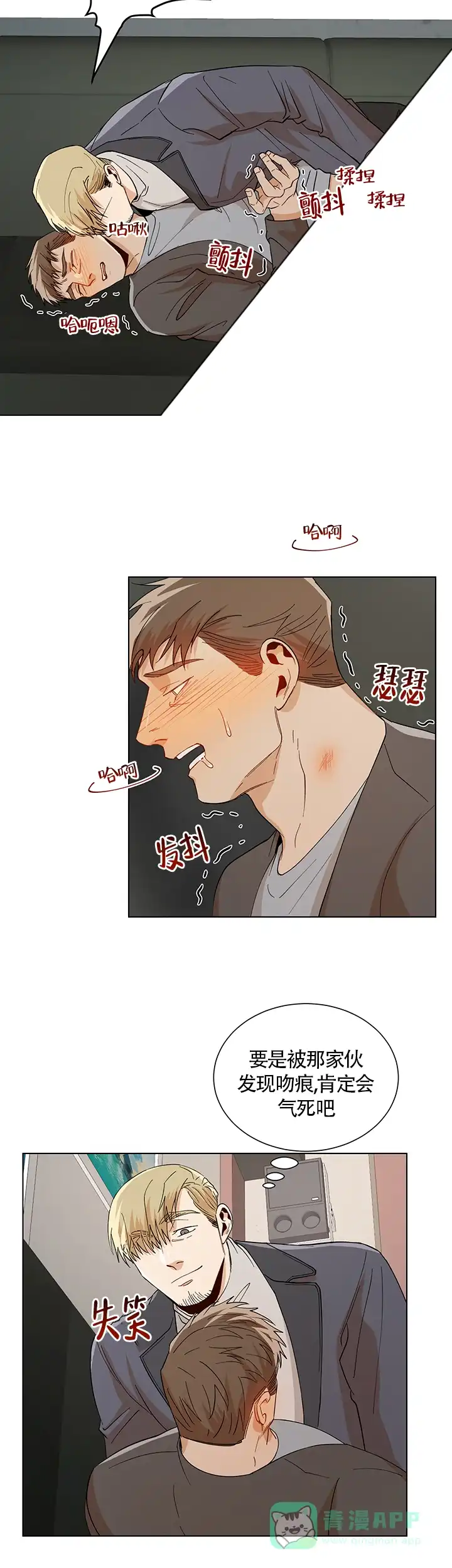 《社长好过分》第60话 第6页