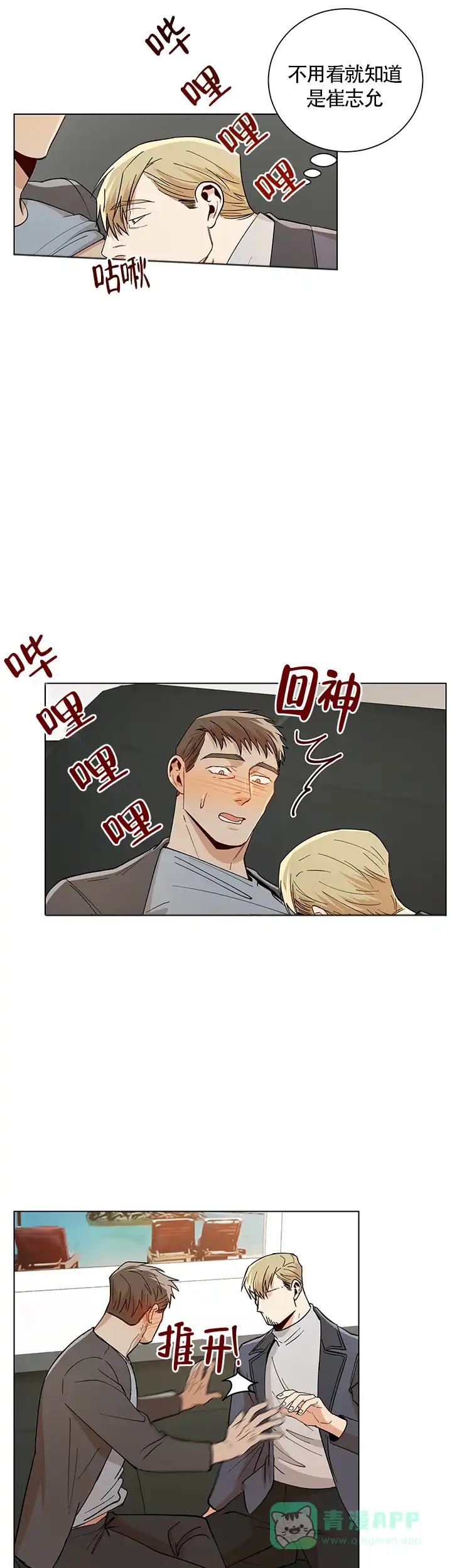 《社长好过分》第60话 第1页